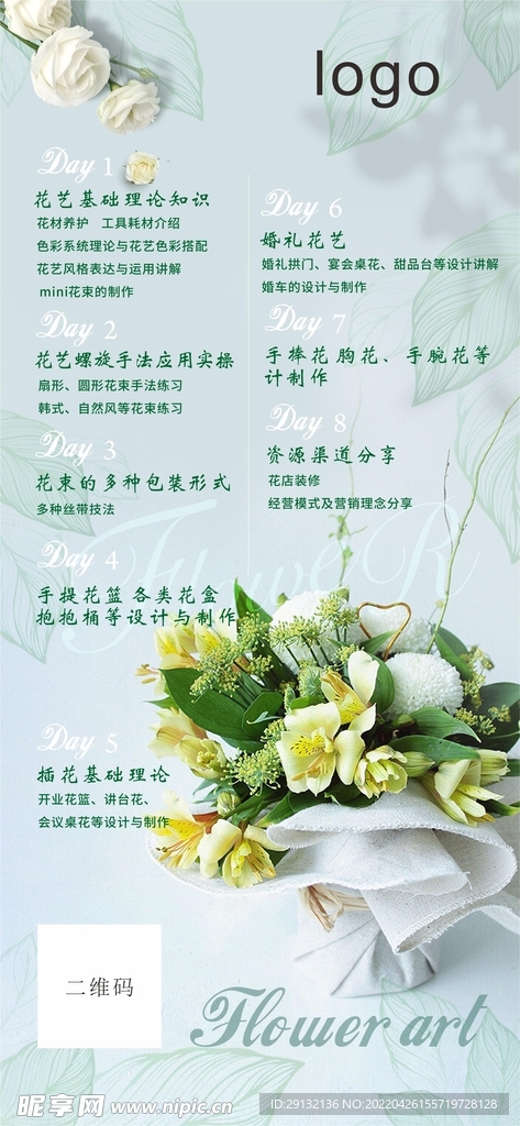 花艺海报设计