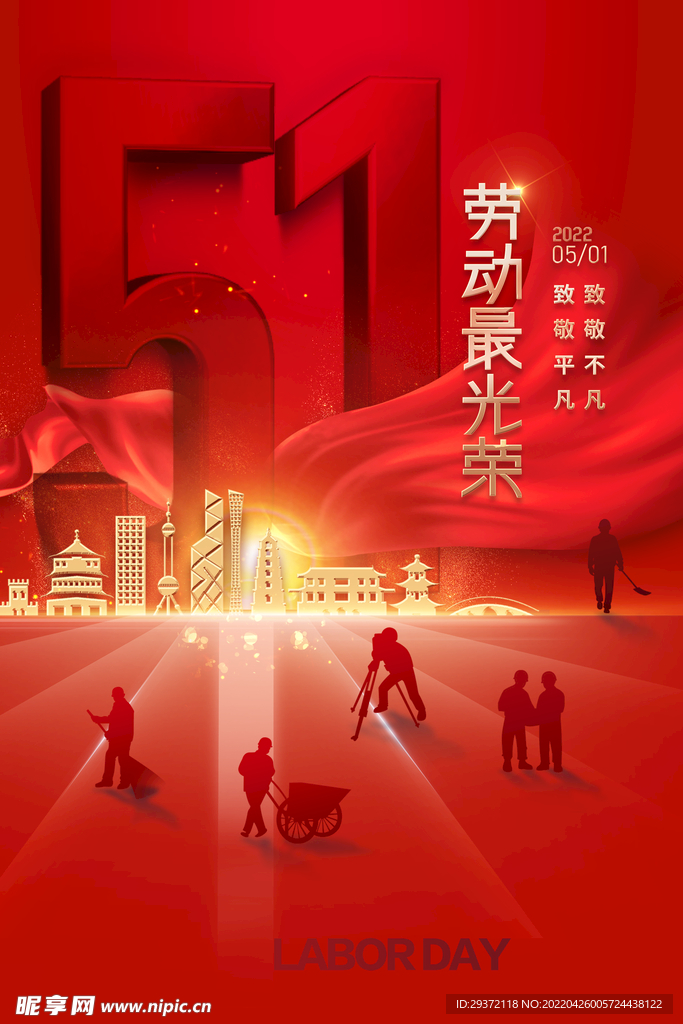 简约大气数字红绸劳动节宣传海报