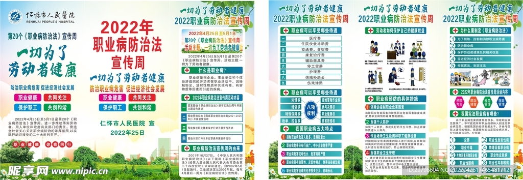 2022年职业病 防治法 宣传