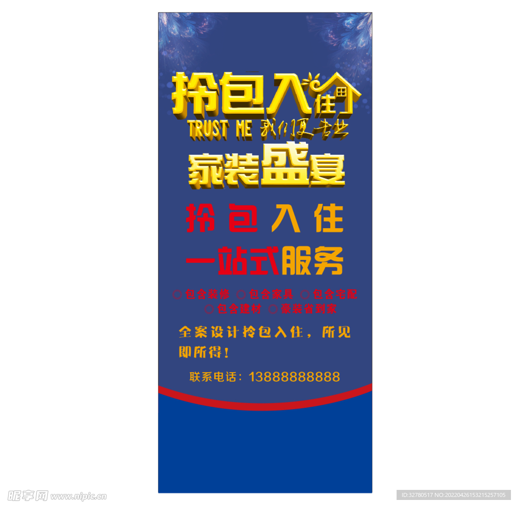 拎包入住海报