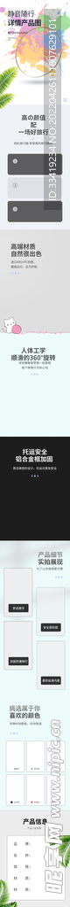 电商详情页模板