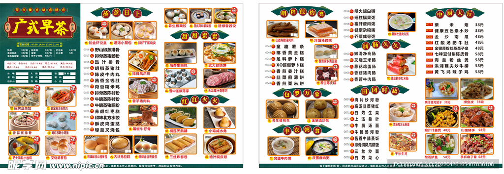 港式茶餐厅菜单