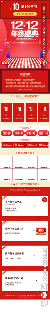 双十二页面长图