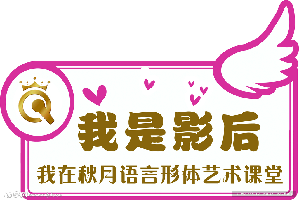 异形卡通手举牌