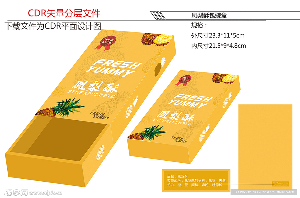 凤梨酥包装盒平面设计