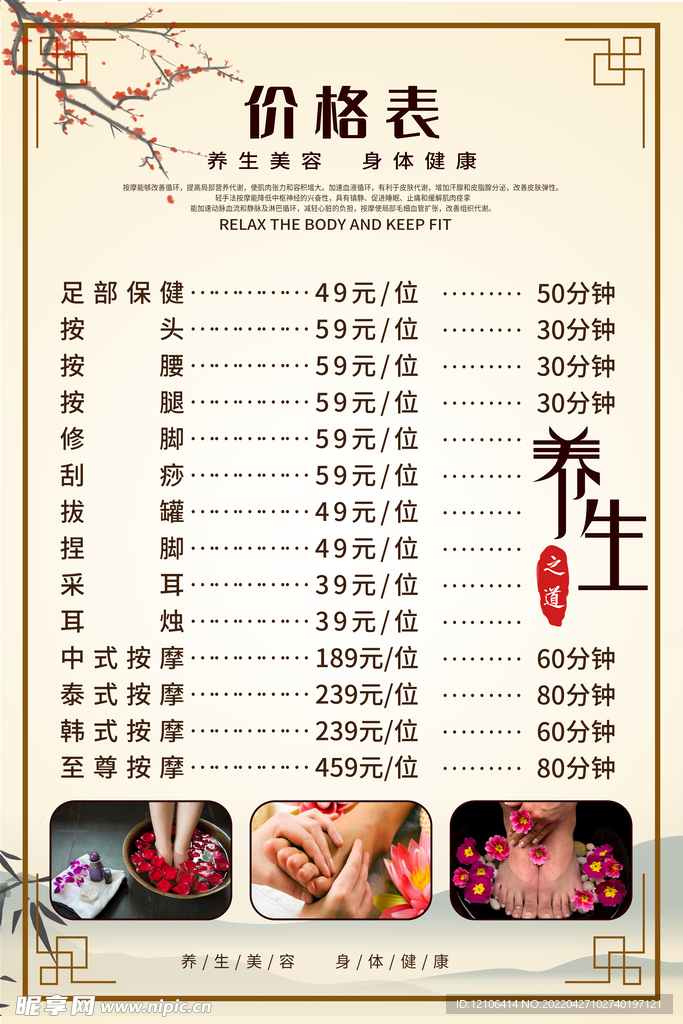 足疗价目表