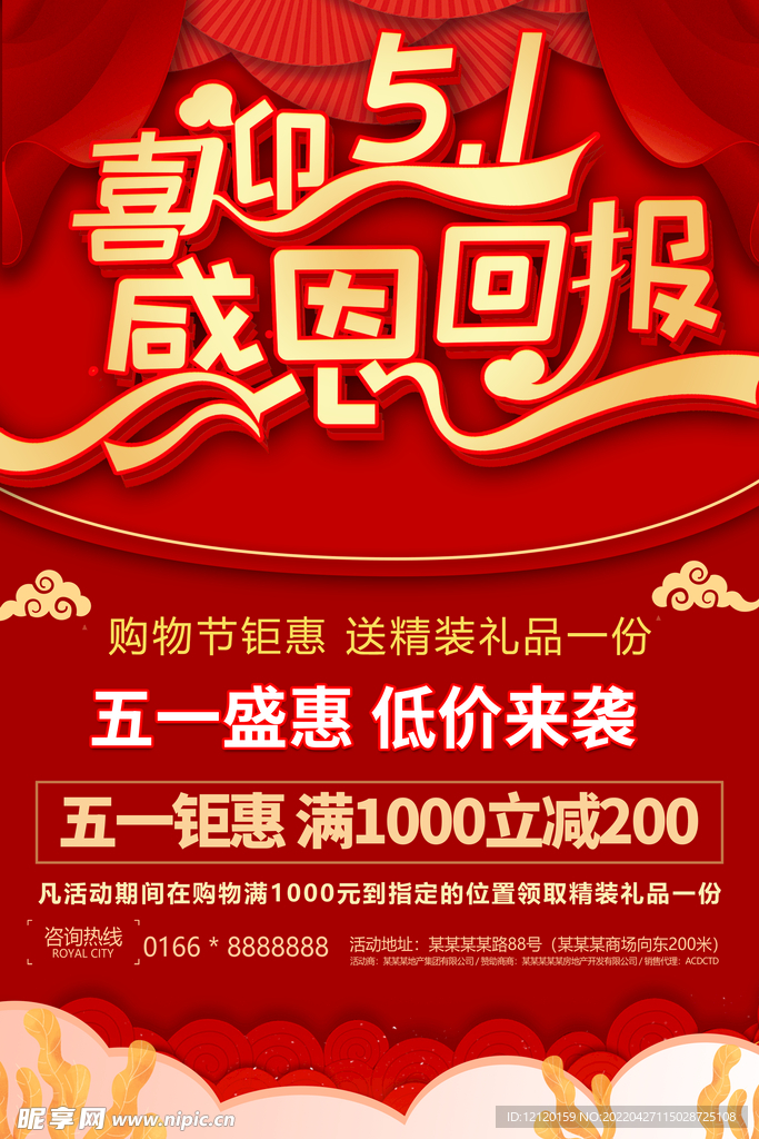 喜迎51感恩回报五一宣传单