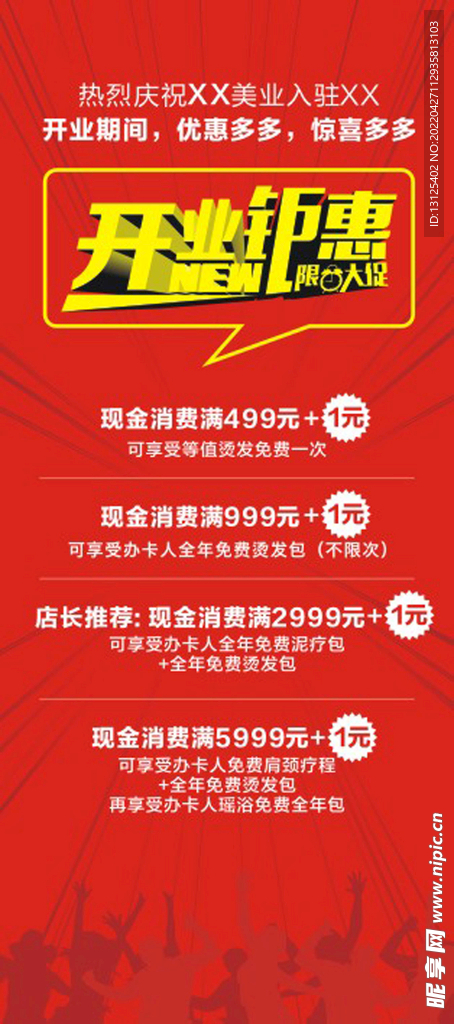 开业易拉宝 新店展架 开业钜惠