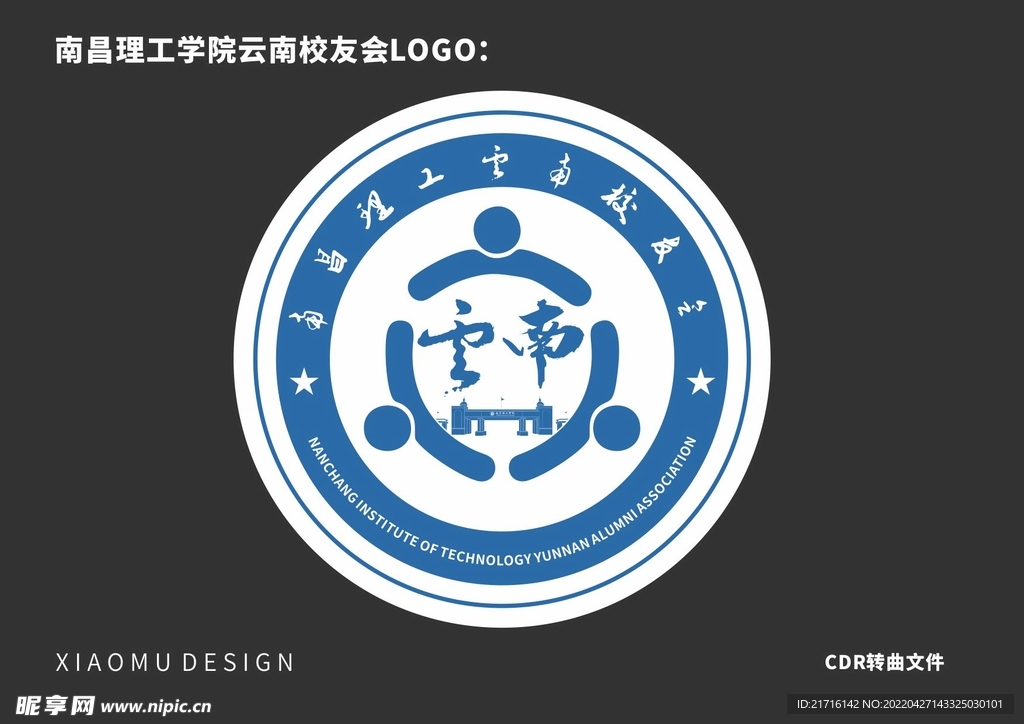 南昌理工学院云南校友会LOGO