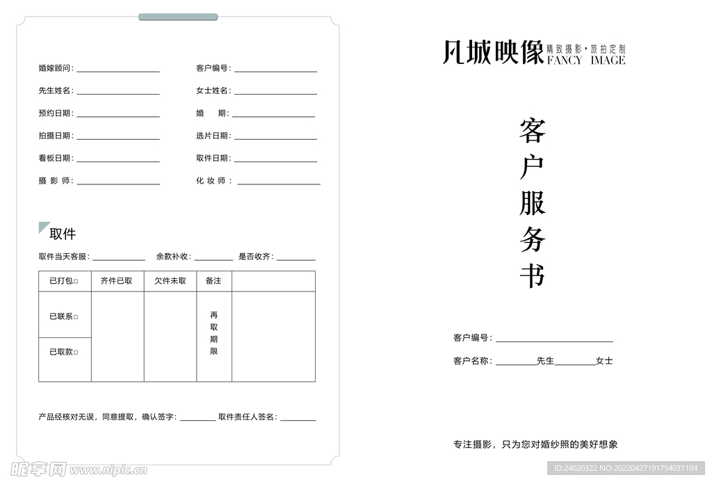 婚纱店客户服务书