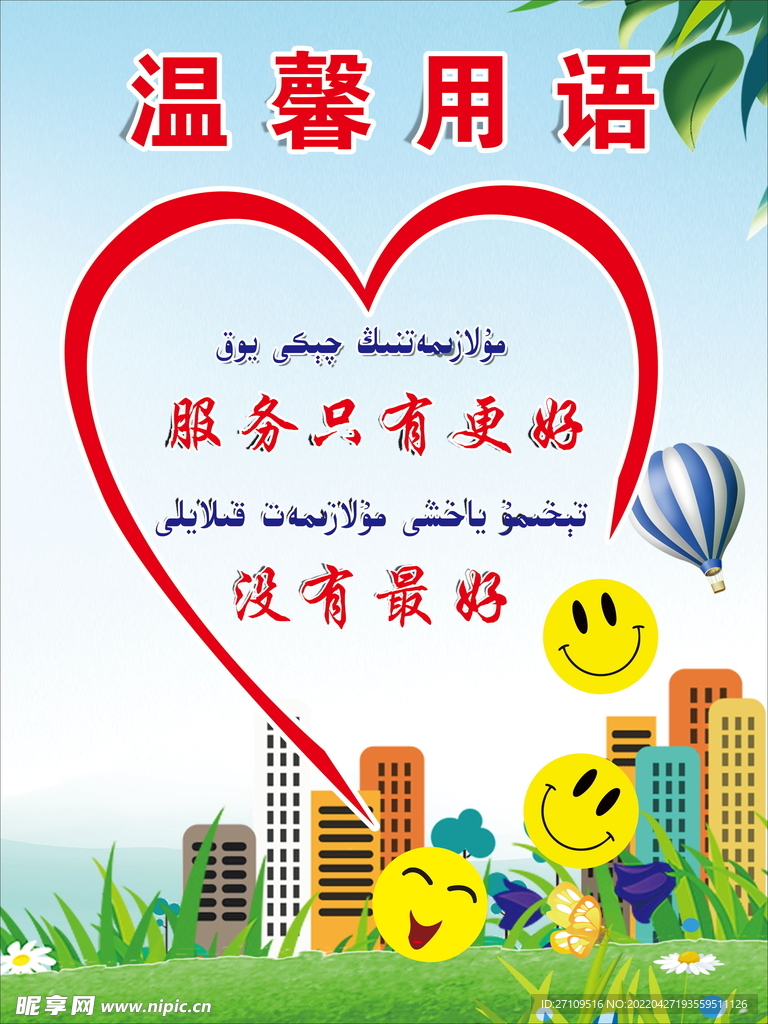温馨用语