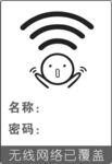 免费WIFI