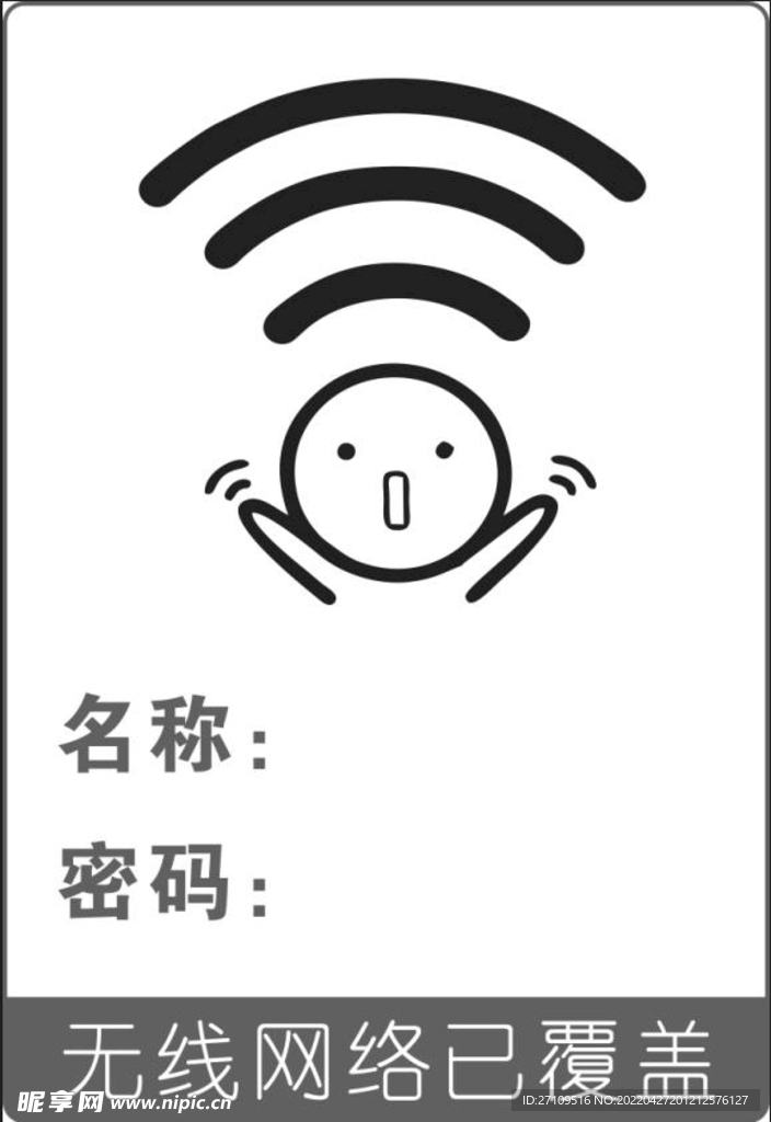免费WIFI