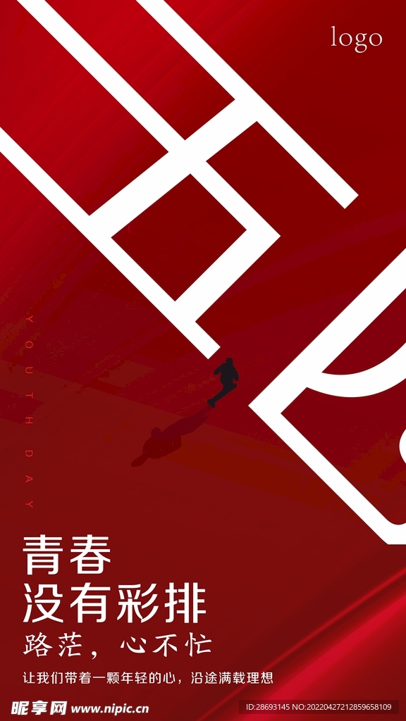 红色励志奋斗青春