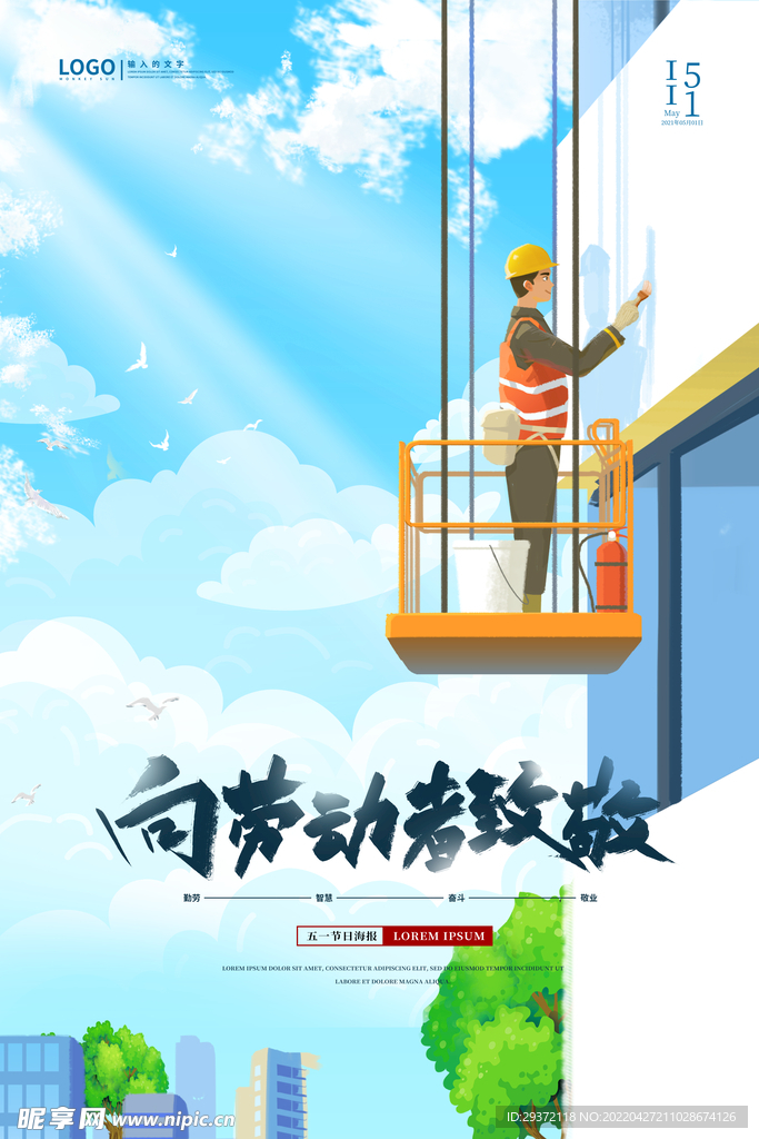 手绘风外墙施工工人向劳动者致敬