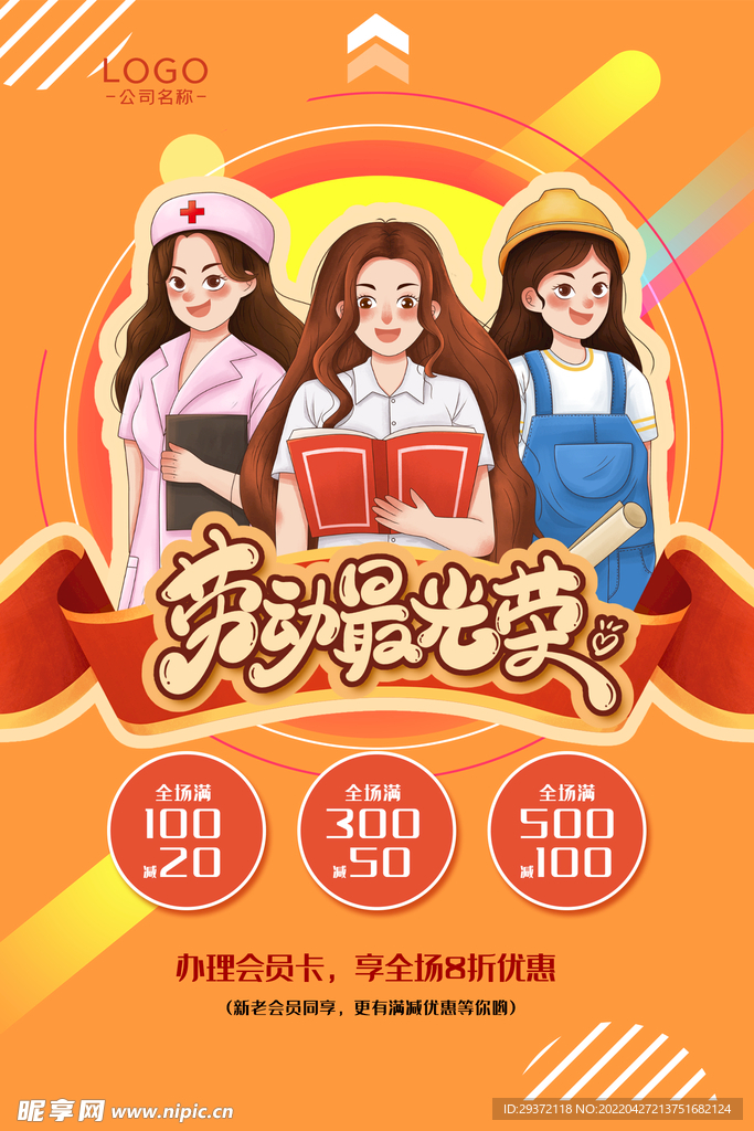 五一劳动节优惠卡通吊旗海报