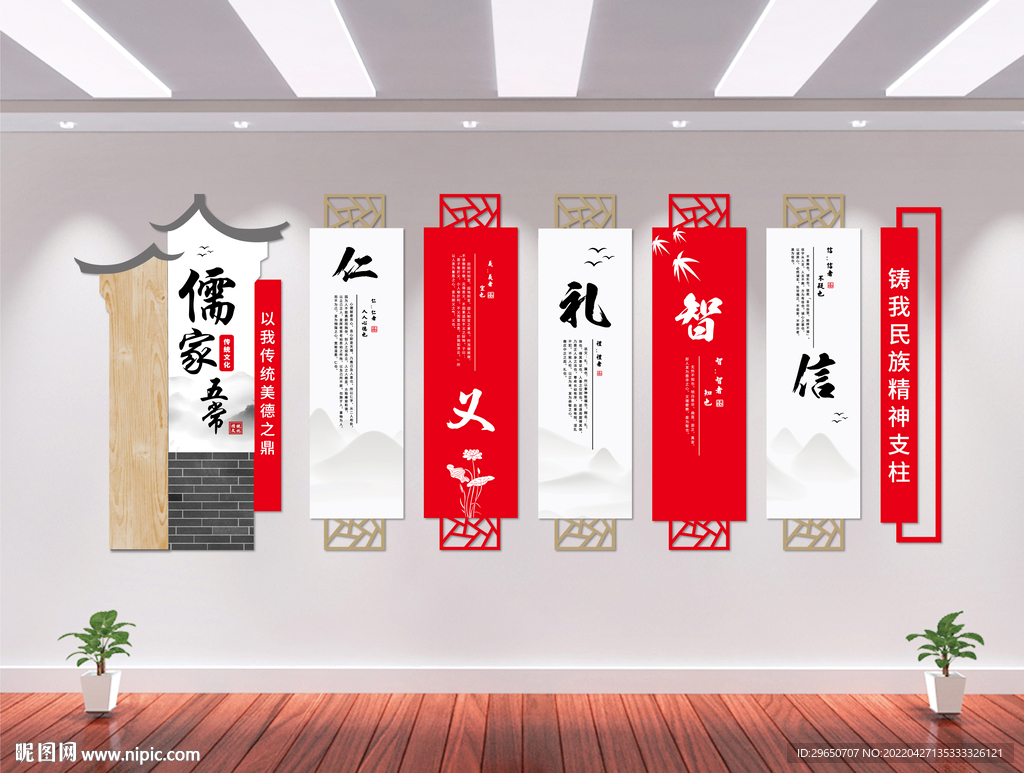 儒家五常文化墙