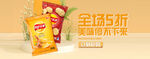 薯片banner