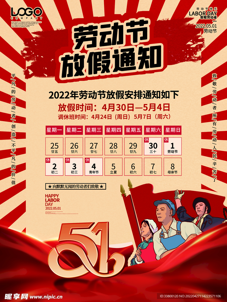复古风五一劳动节放假通知海报