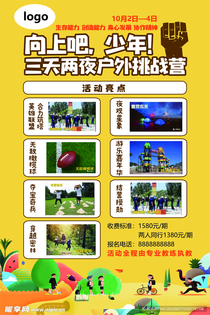 儿童户外拓展活动