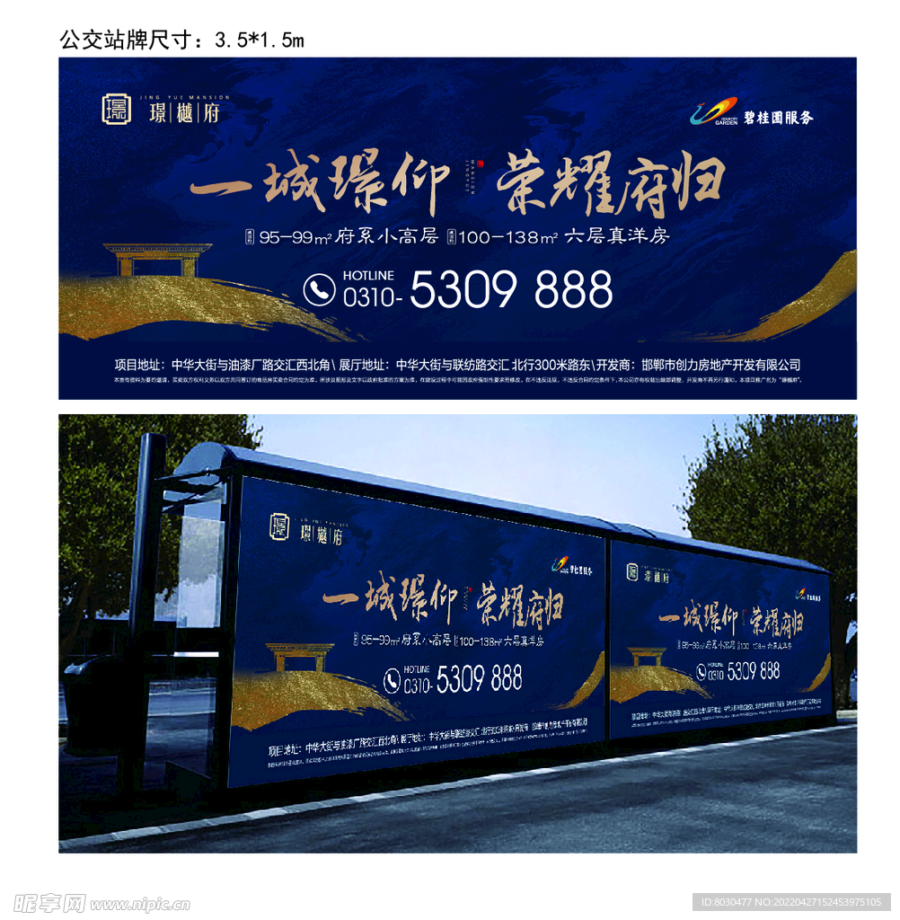 地产公交车站广告牌