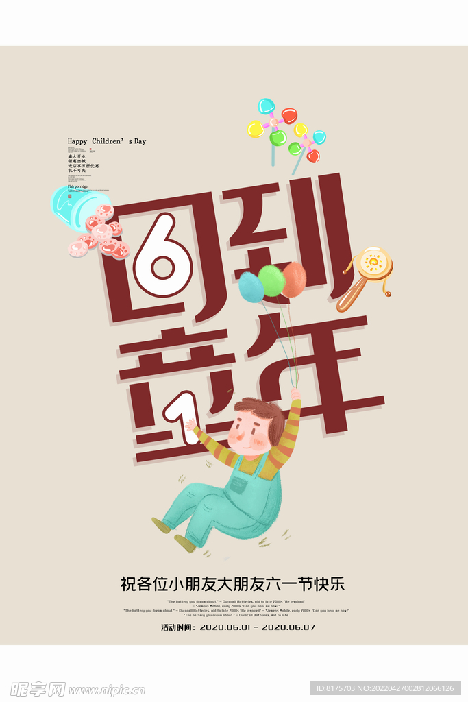 六一儿童节促销