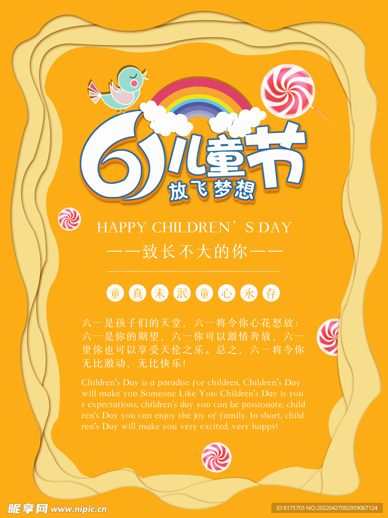 六一儿童节海报