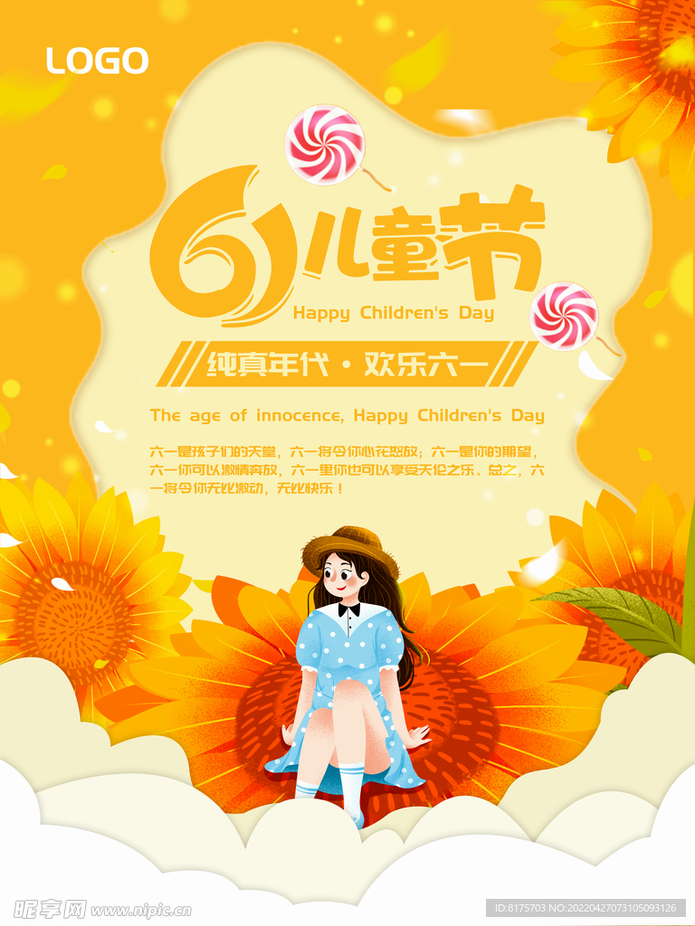 六一儿童节海报