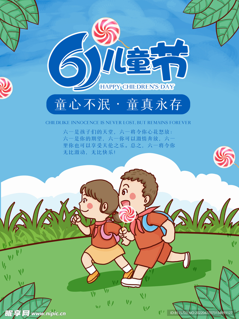 六一儿童节海报