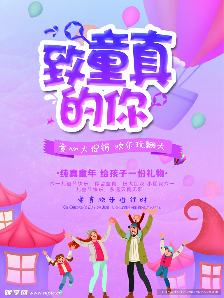 儿童节海报