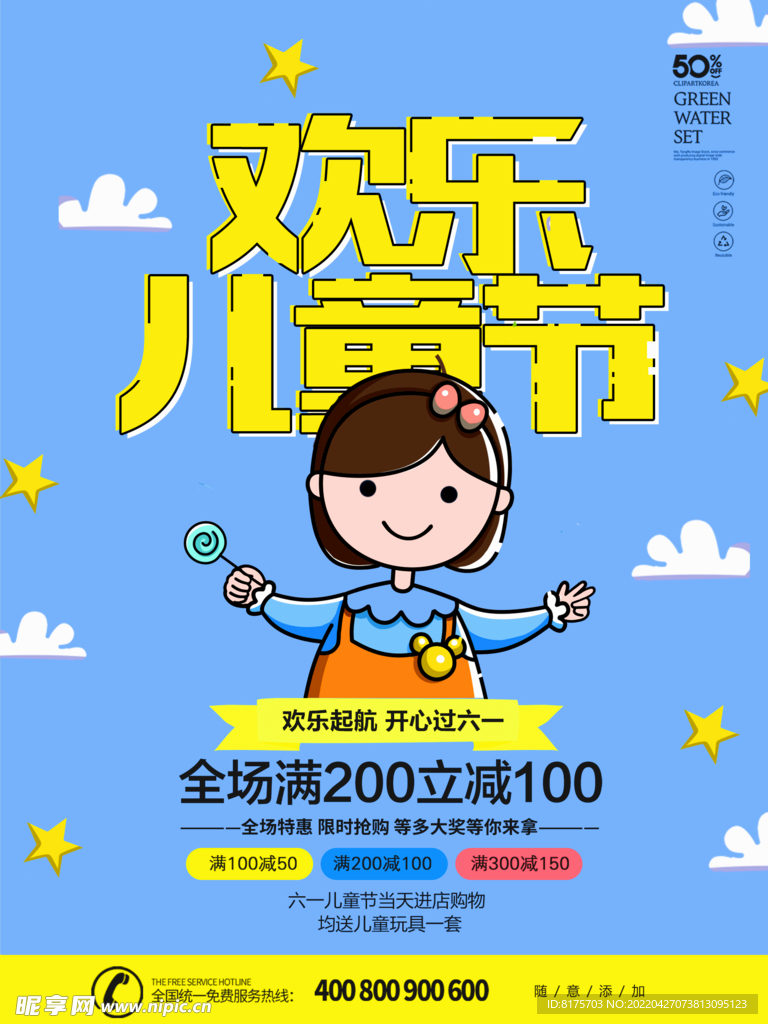 儿童节海报