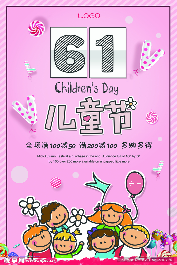 六一儿童节海报