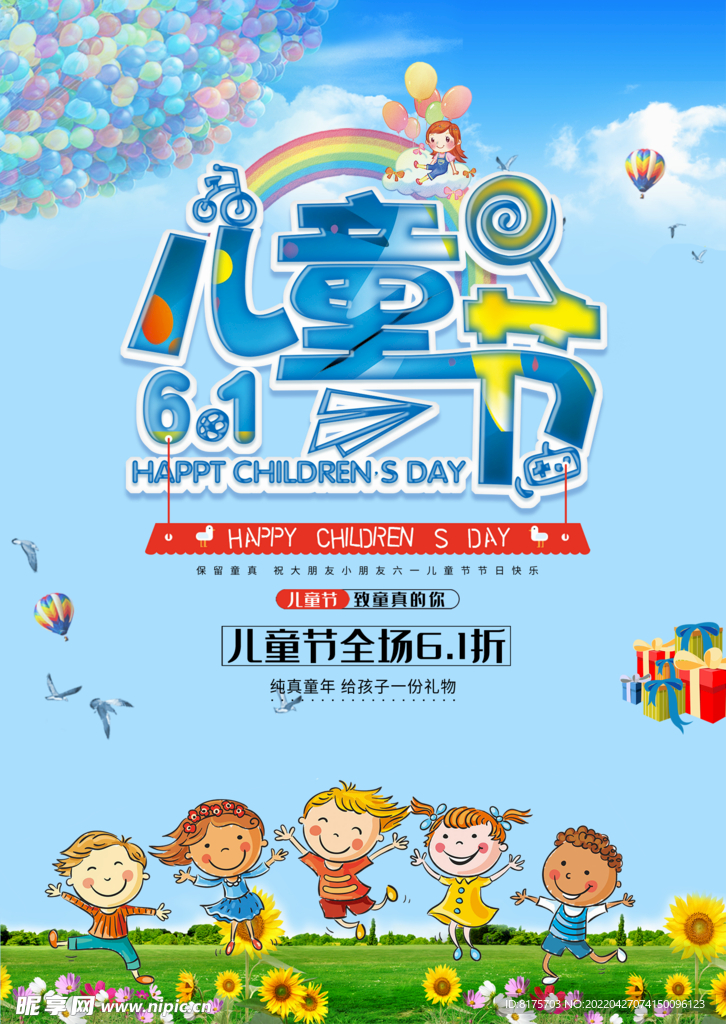 六一儿童节