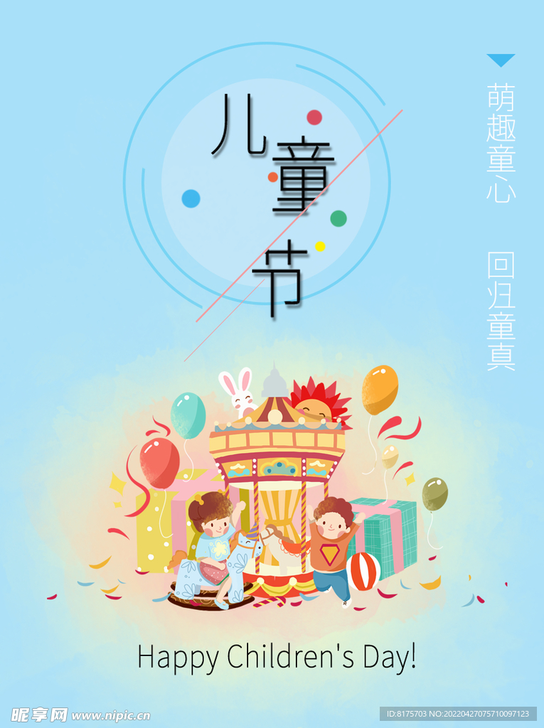 儿童节海报