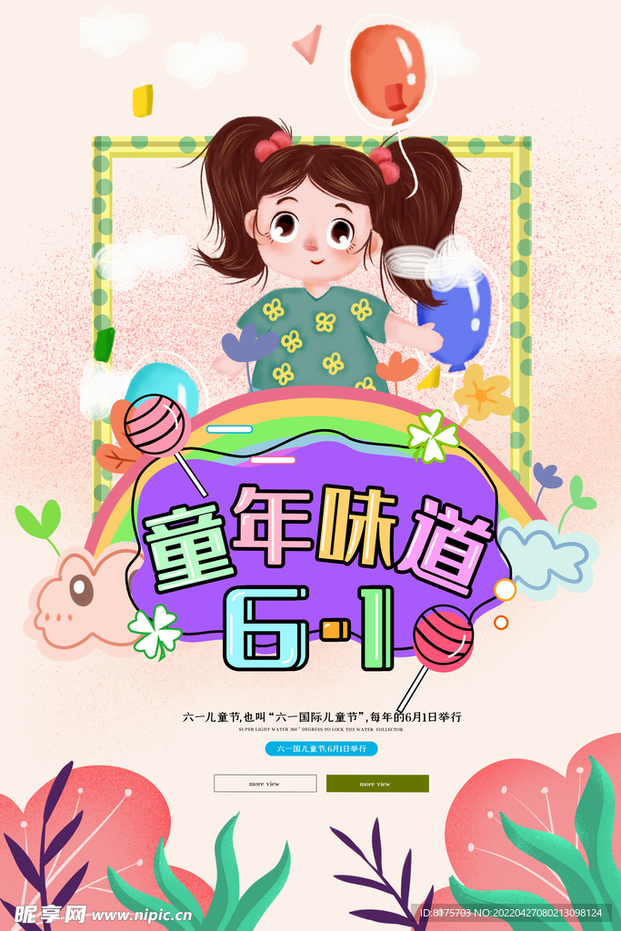 六一海报