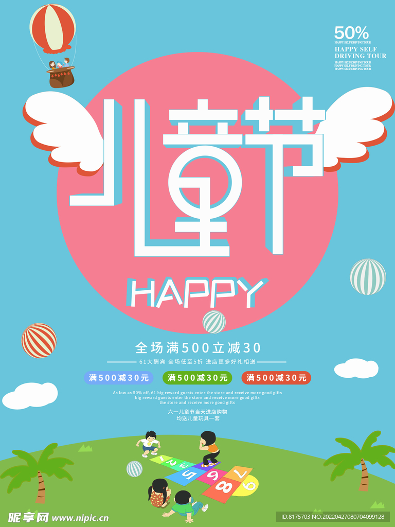 儿童节海报