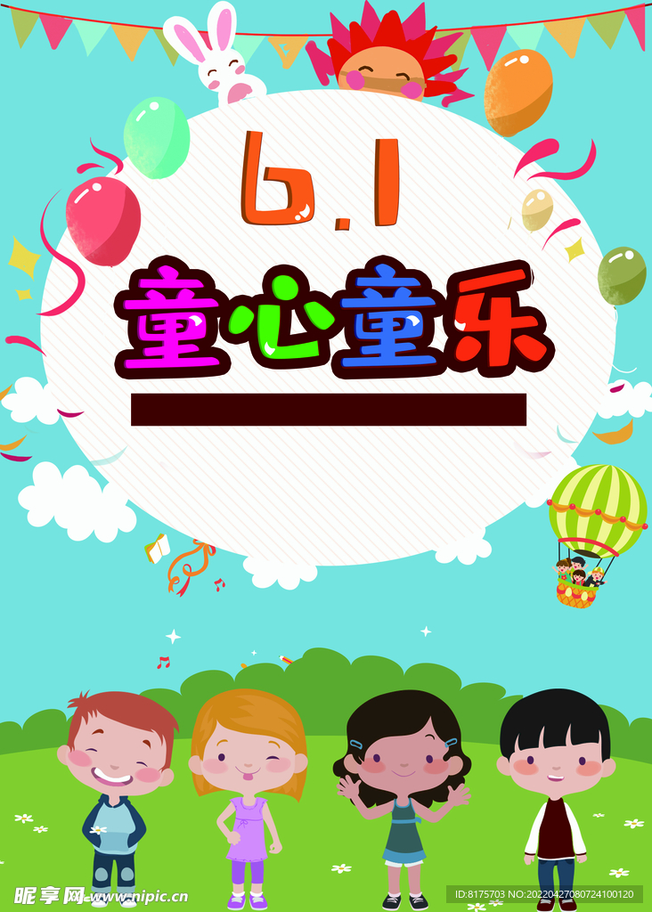 六一儿童节背景