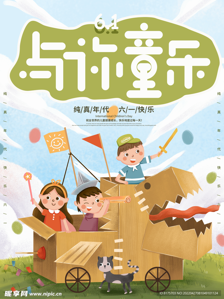 儿童节海报