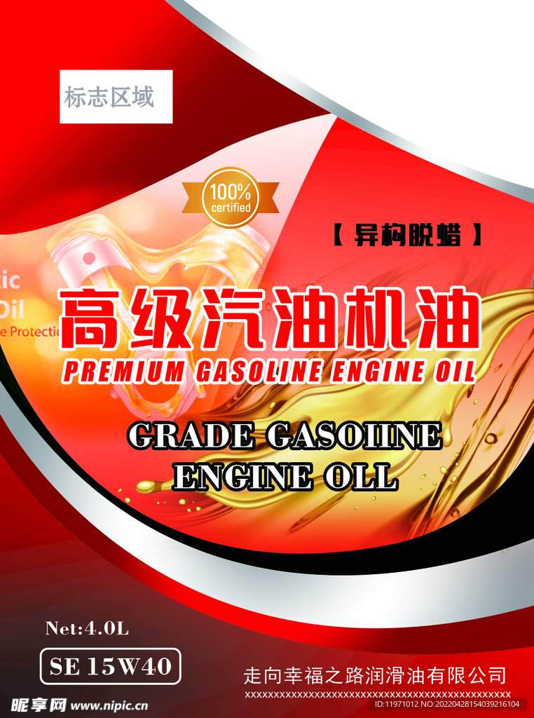 红色汽油机油标签