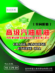 汽油机油标签绿