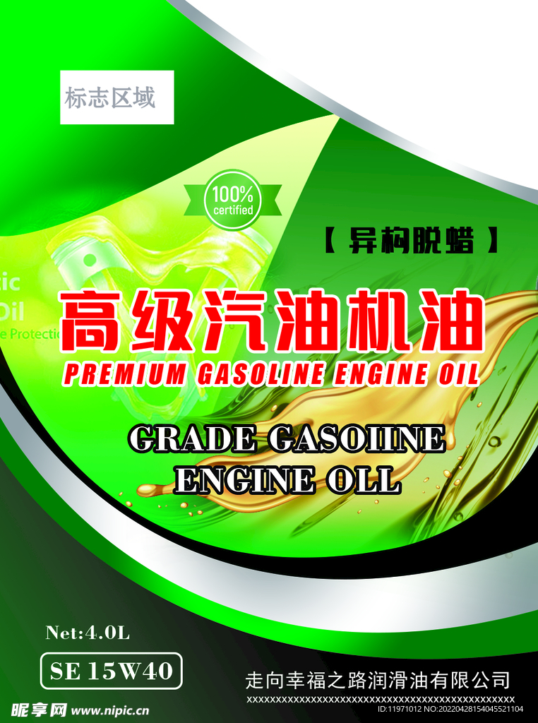 汽油机油标签绿