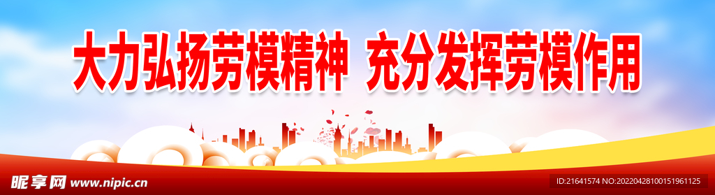 大力弘扬劳模精神