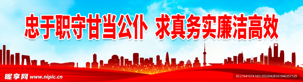 忠于职守甘当公仆