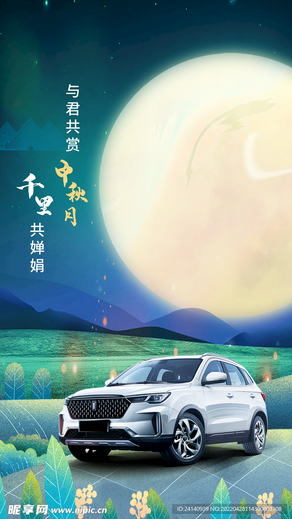 汽车中秋节点