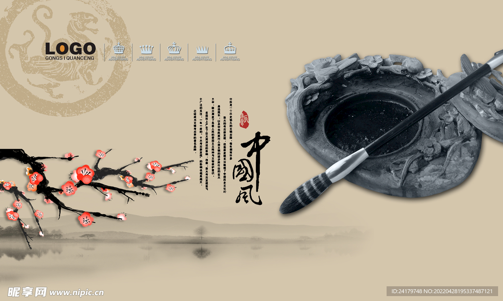 中国风砚台水墨海报