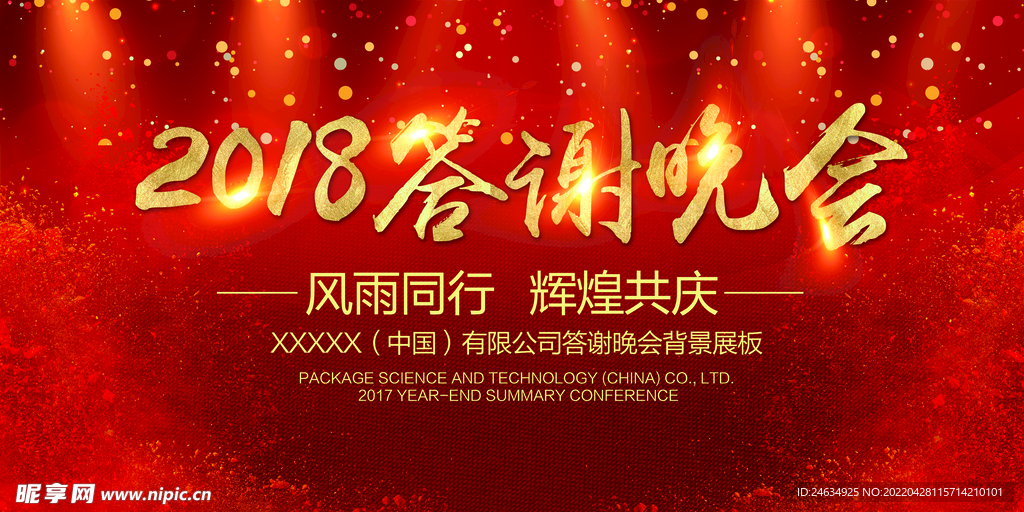 答谢晚会签名墙