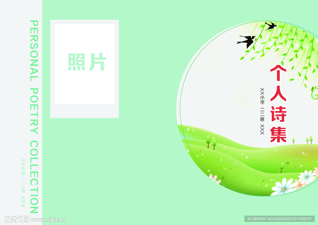 个人诗集封皮设计
