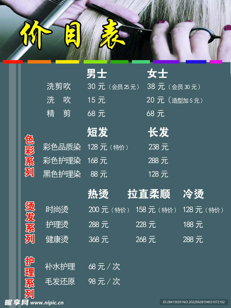 理发店价目表