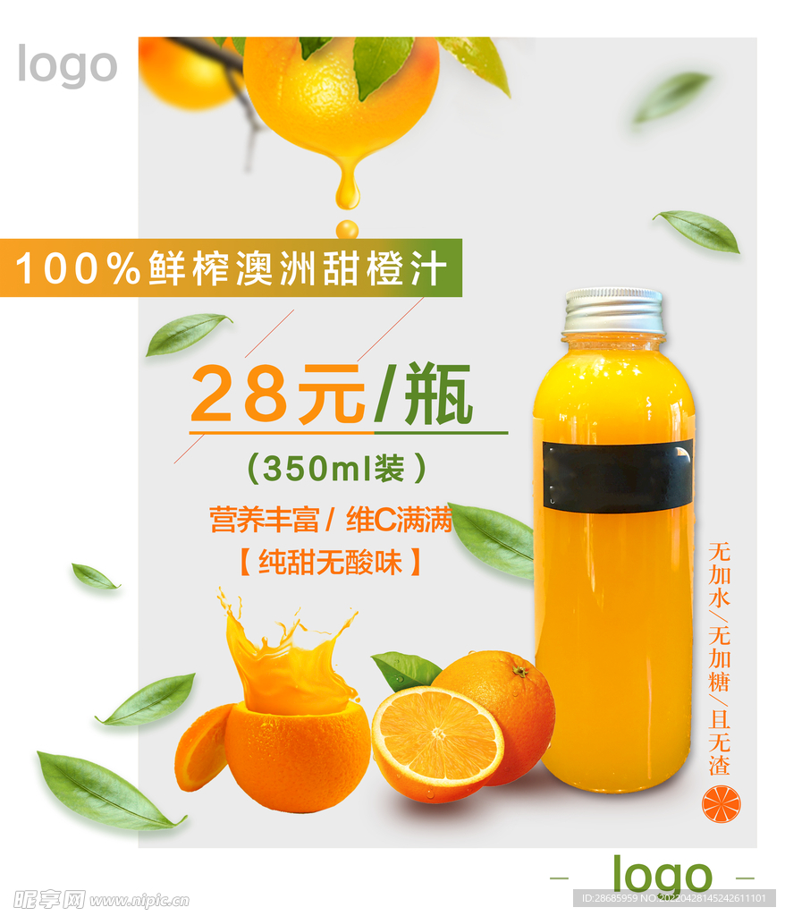 橙汁鲜榨水果汁海报