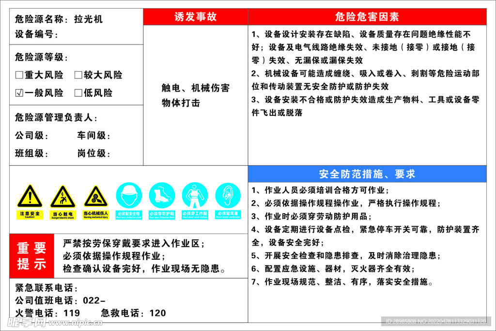 拉光机安全风险告知牌